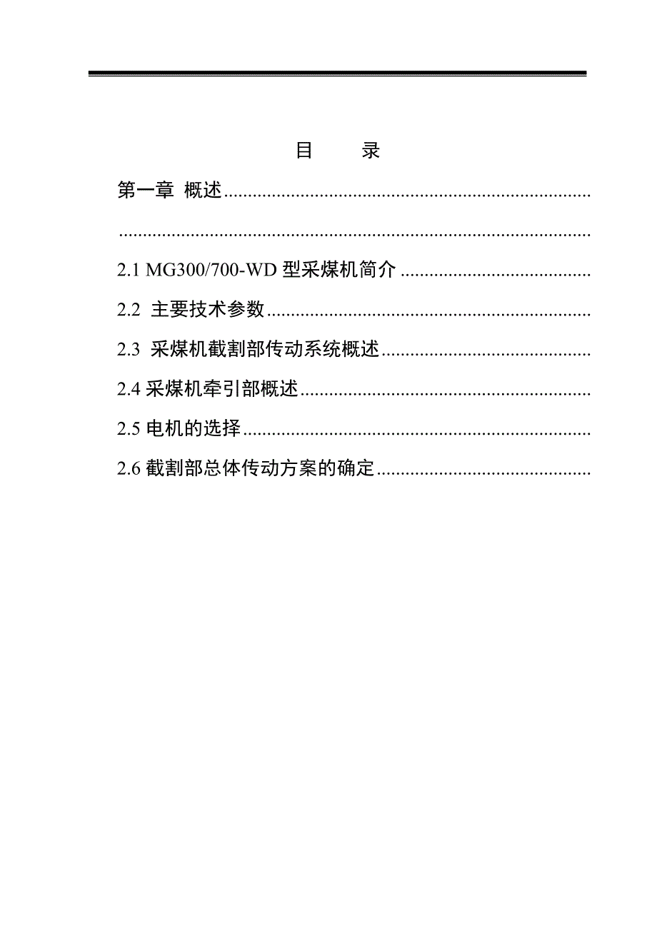 矿山机电毕业论文(2)_第1页