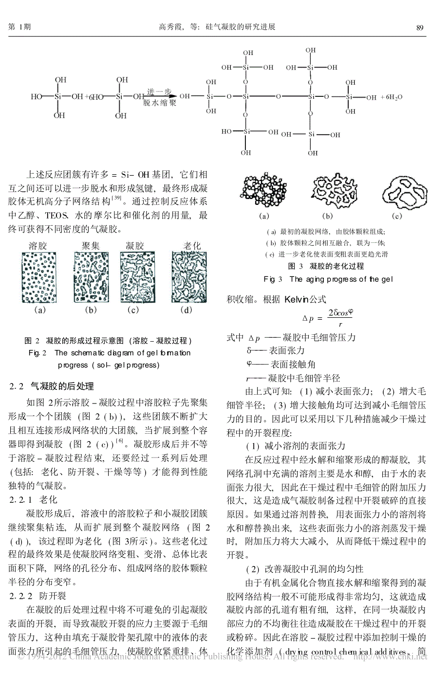 硅气凝胶的研究进展_第4页