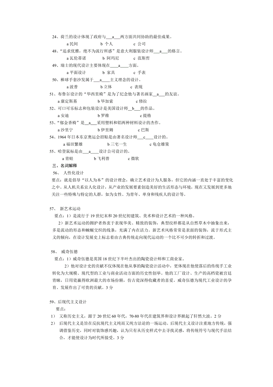 《外国艺术设计史》期末复习题_第3页