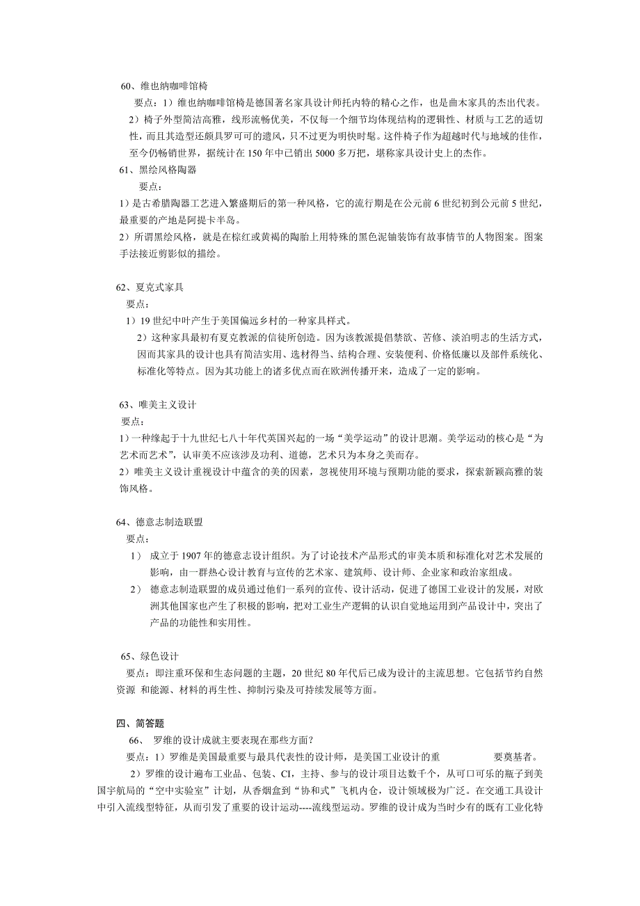 《外国艺术设计史》期末复习题_第4页