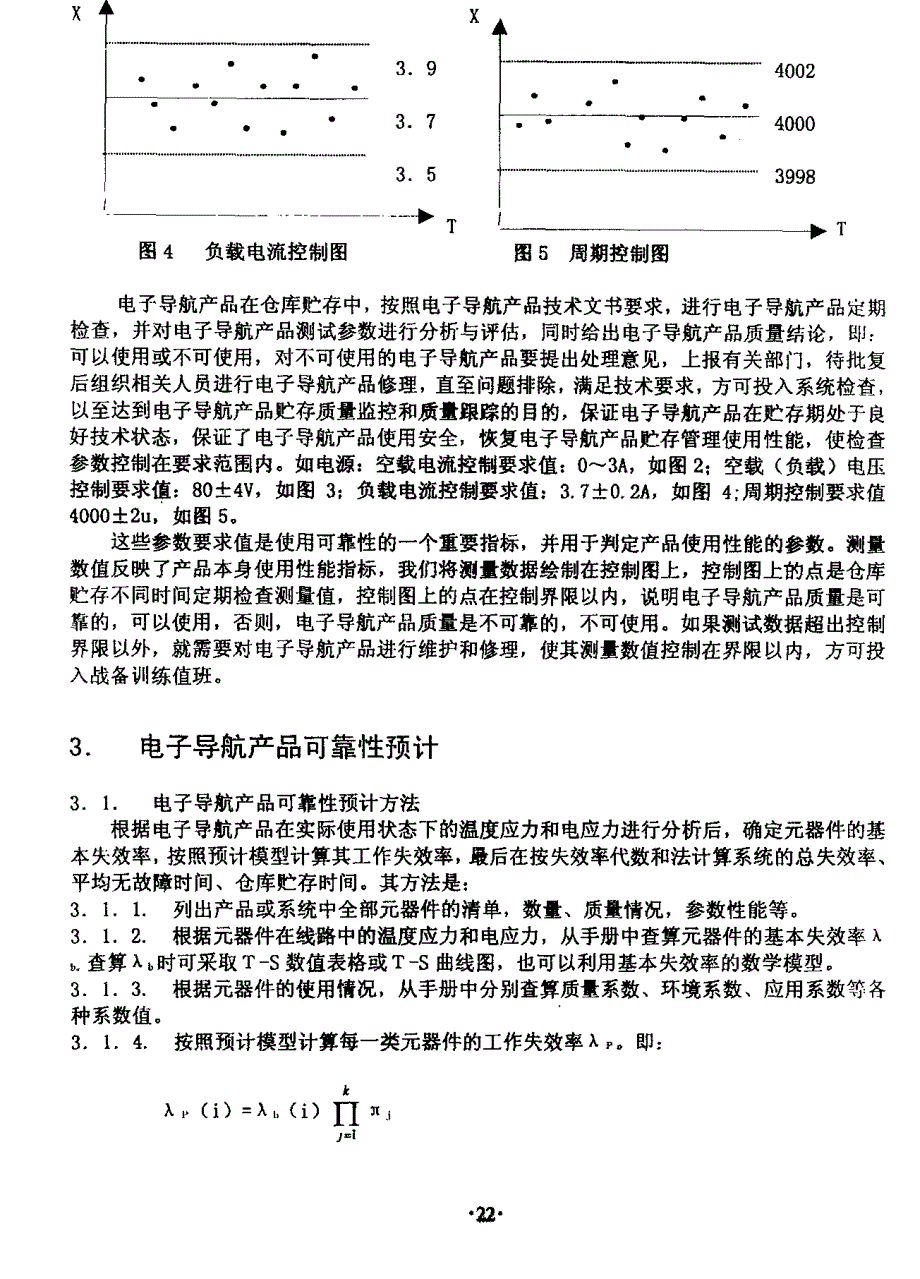 90导航产品使用可靠性控制与可靠性预计_第3页