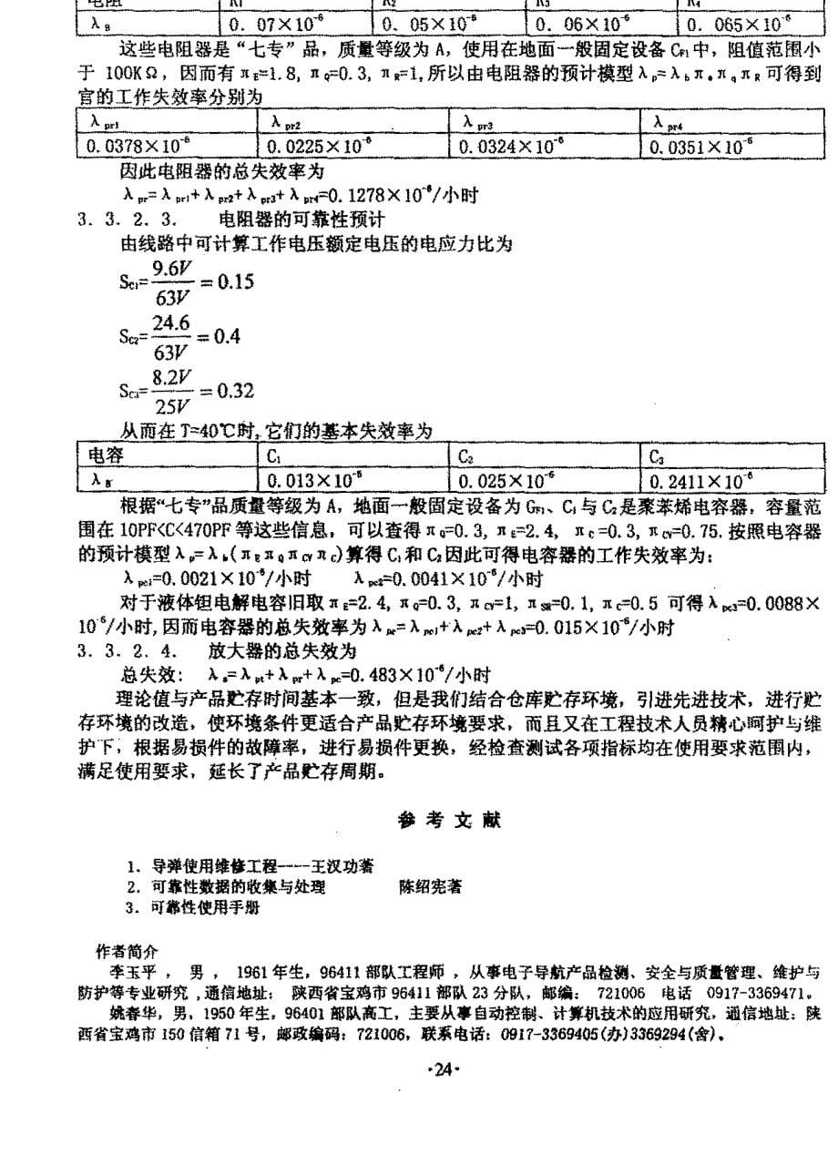 90导航产品使用可靠性控制与可靠性预计_第5页