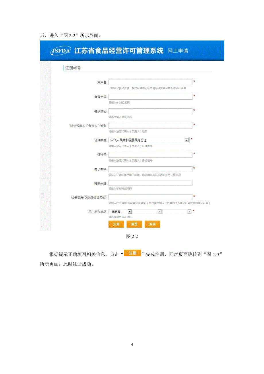 食品经营许可管理系统(网上申请)用户使用手册_第4页