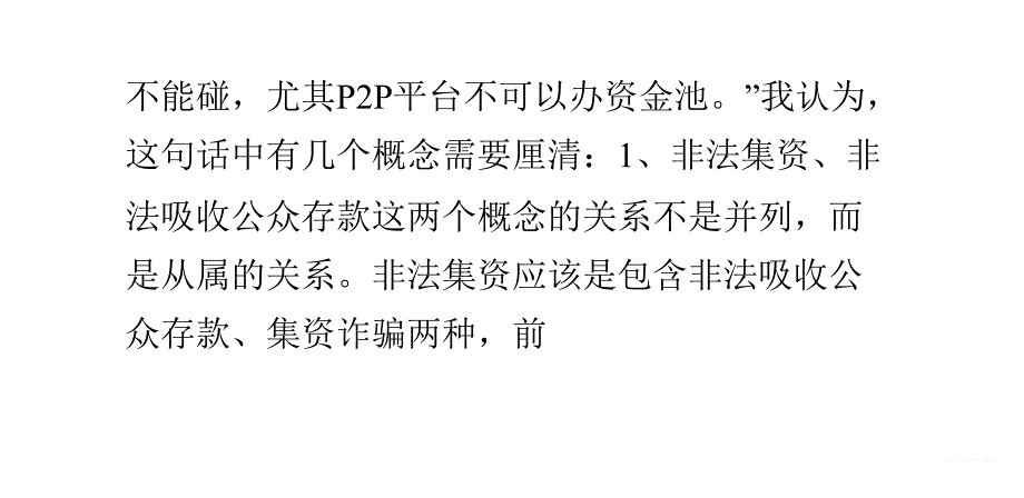 P2P如何规避“非法集资”的两条红线？_第3页