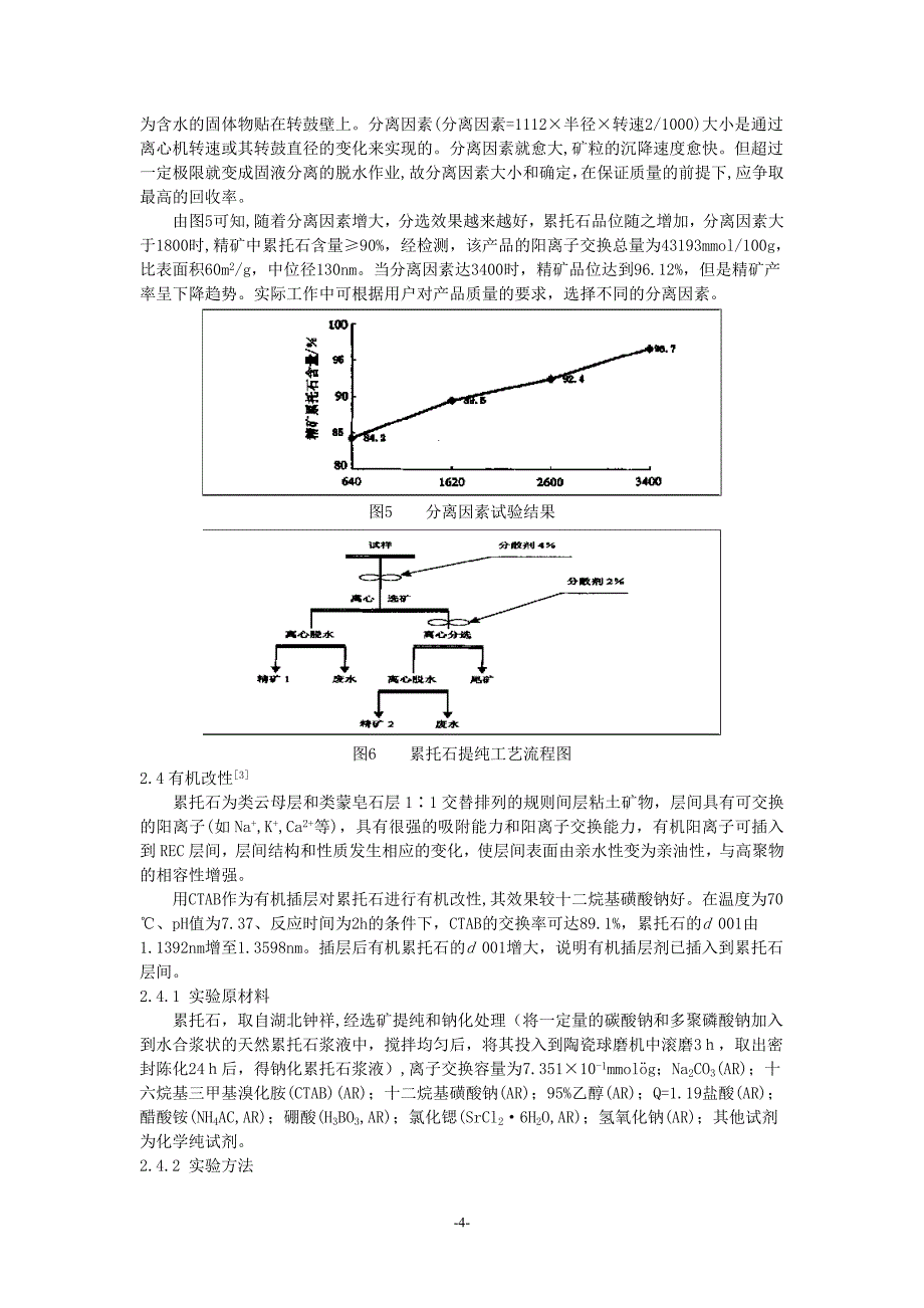 累托石的加工-汪志国_第4页