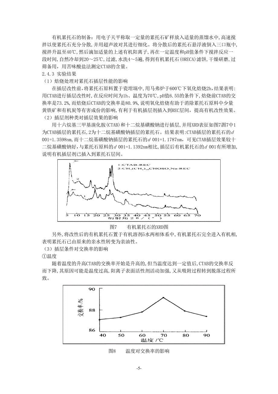 累托石的加工-汪志国_第5页