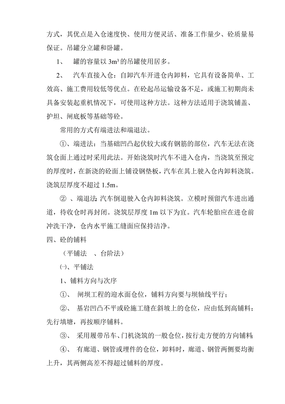 砼施工的有关规范、规定_第2页