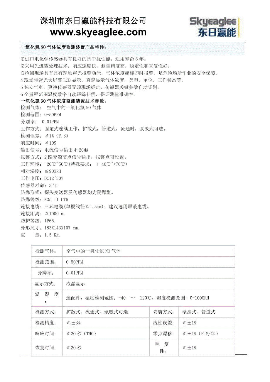 一氧化氮NO气体浓度监测装置_第3页