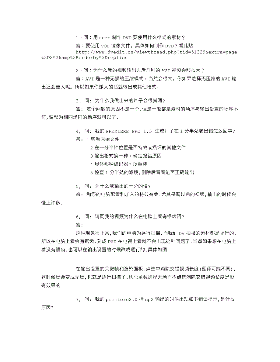 premiere板块问题大集合贴 - Premiere应用与解疑 - DV视频剪辑论坛_第2页