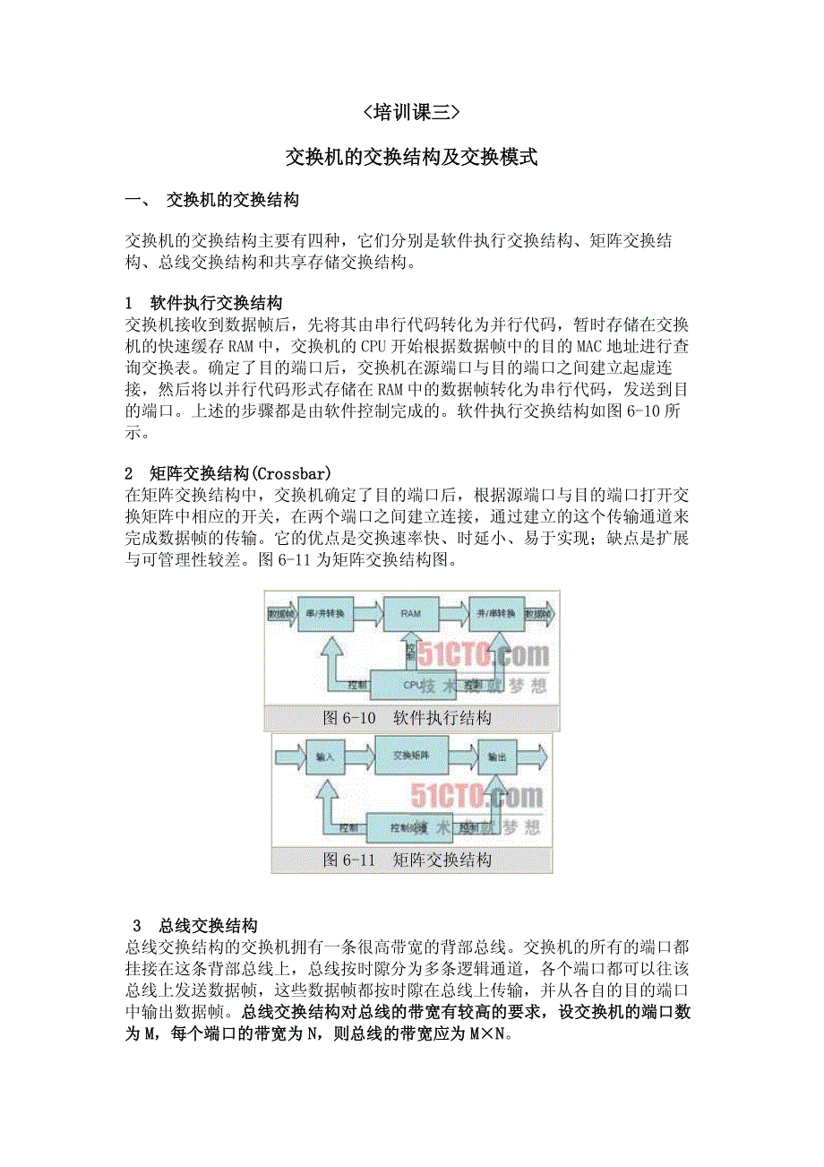 交换机的交换结构及交换模式_第1页