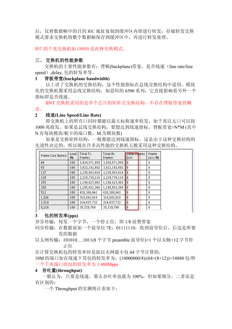 交换机的交换结构及交换模式_第4页