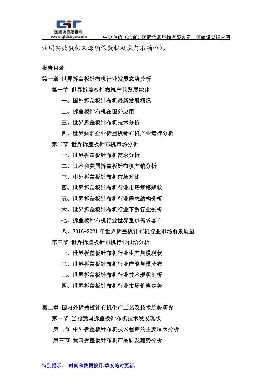 【2017年整理】-中国拆盖板针布机市场分析及发展策略研究预测报告_第2页