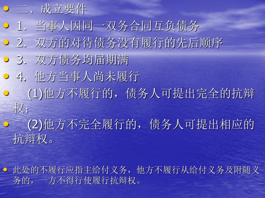 【PPT课件】合同的履行_第2页