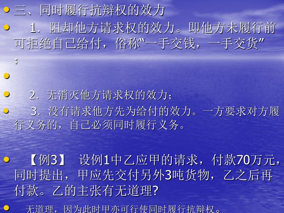 【PPT课件】合同的履行_第4页