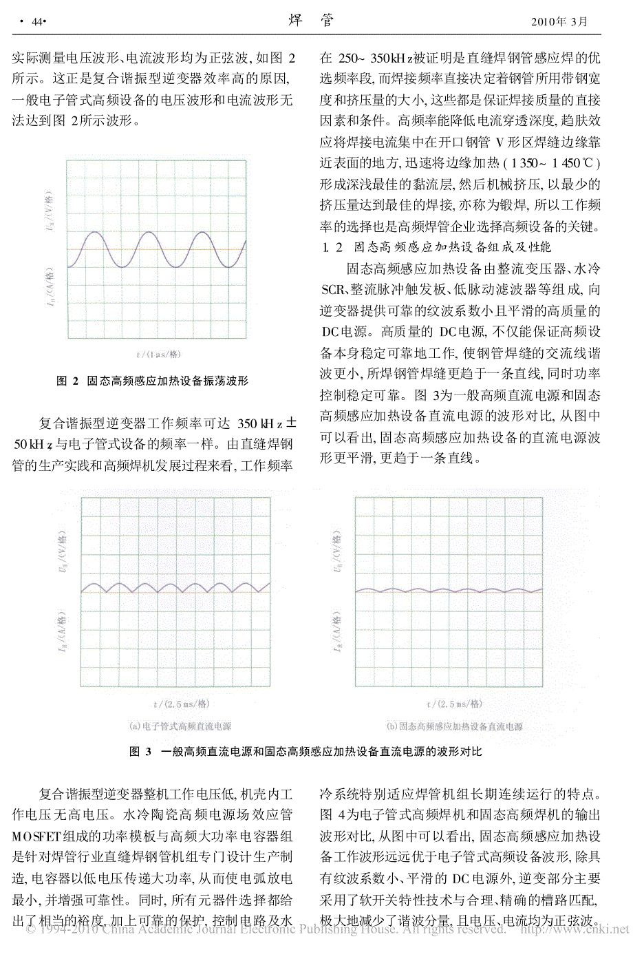 固态高频设备在高频焊管生产中的应用_第2页