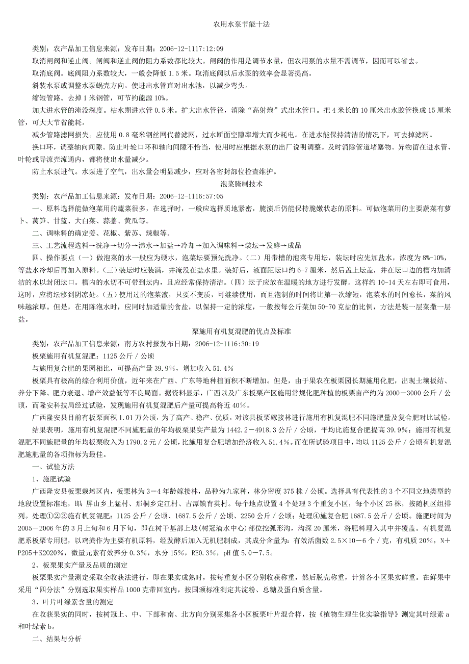 有关净菜加工技术的要点_第2页