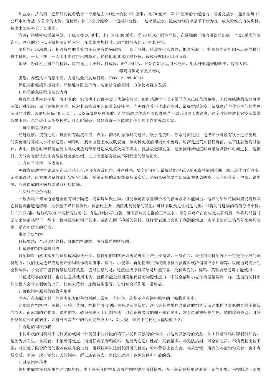 有关净菜加工技术的要点_第4页