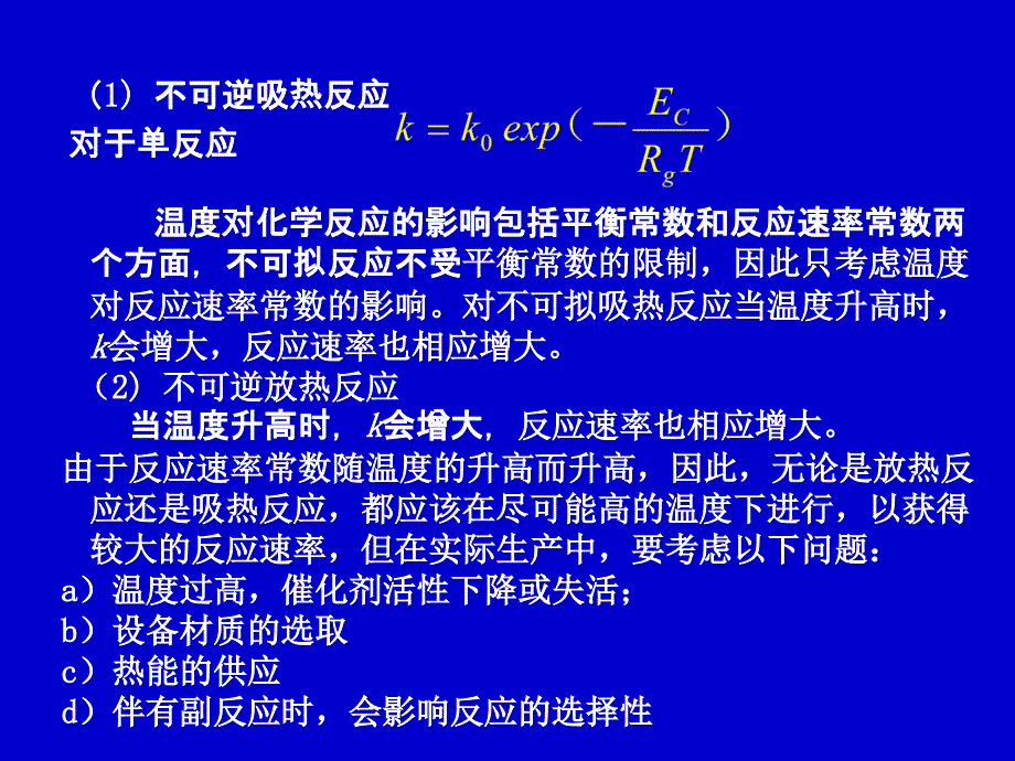 反应工程课件第一章(2)_第3页