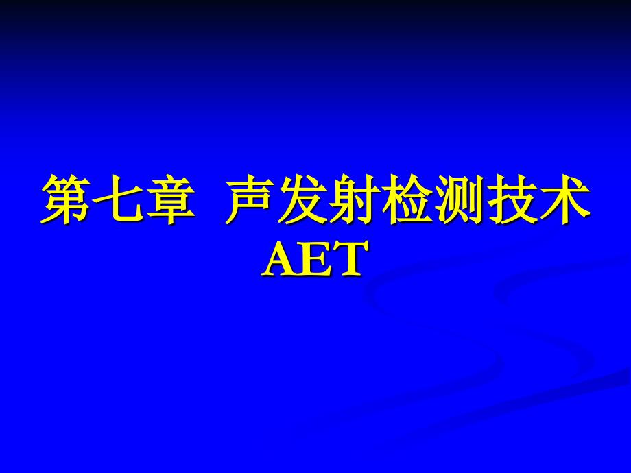 焊接检验789章课件_第1页