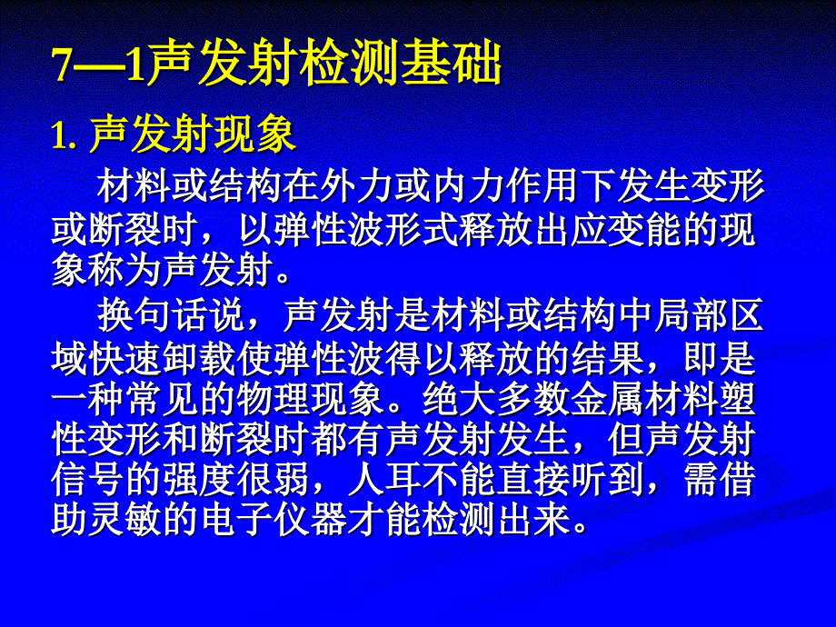 焊接检验789章课件_第2页