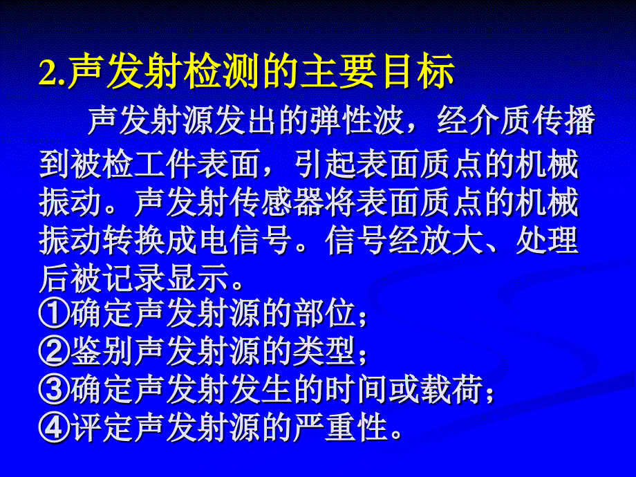 焊接检验789章课件_第3页