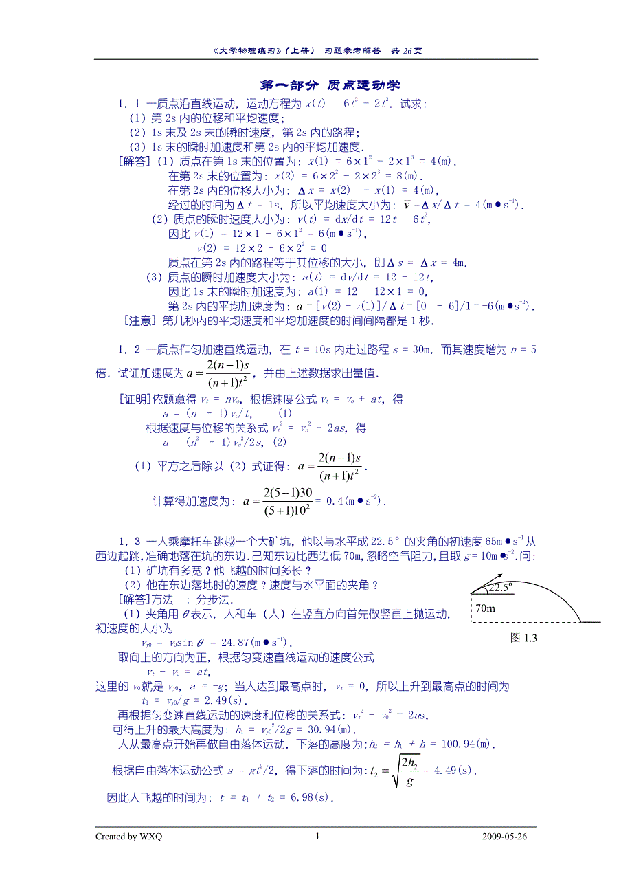 普通物理学练习题上册_第2页