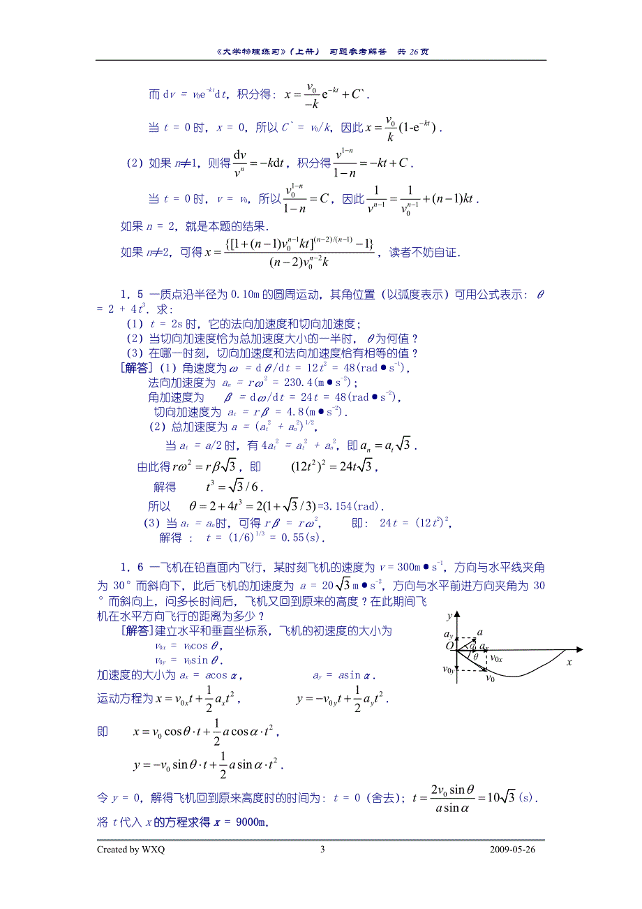 普通物理学练习题上册_第4页