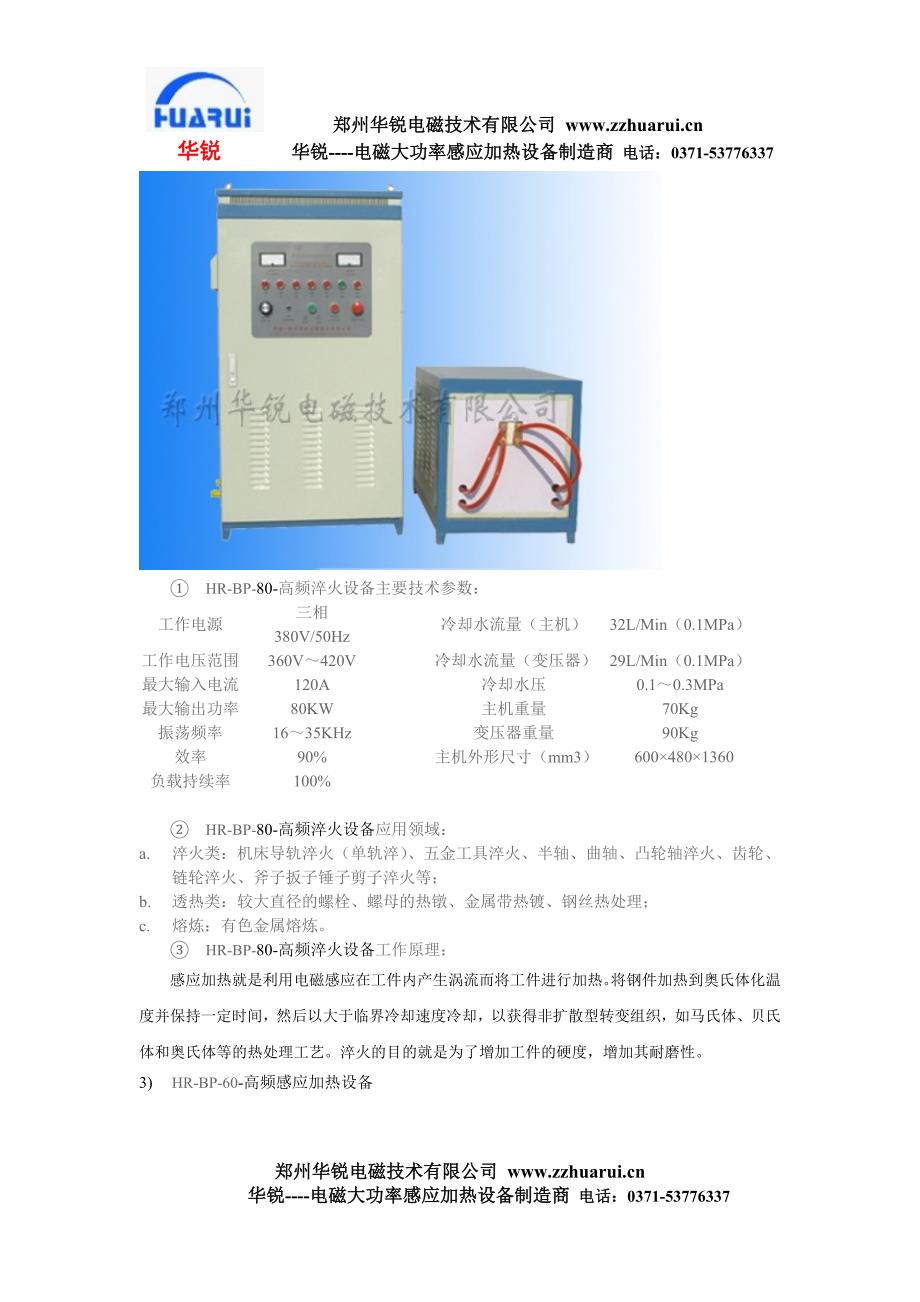 高频加热机D高频淬火机高频炉r郑州华锐电磁技术简介K高频淬火g中频透热炉d机床导轨淬火设备_第3页