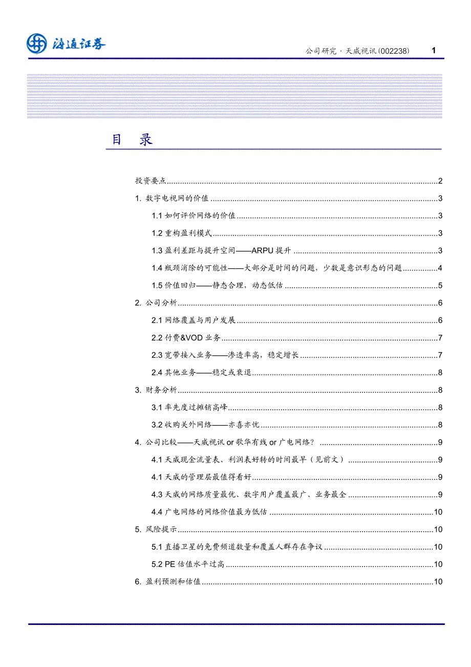 上市公司深度调研报告_第2页