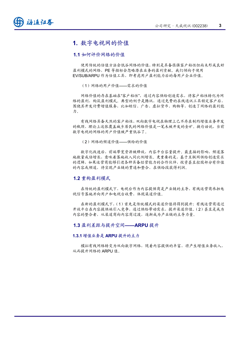 上市公司深度调研报告_第4页