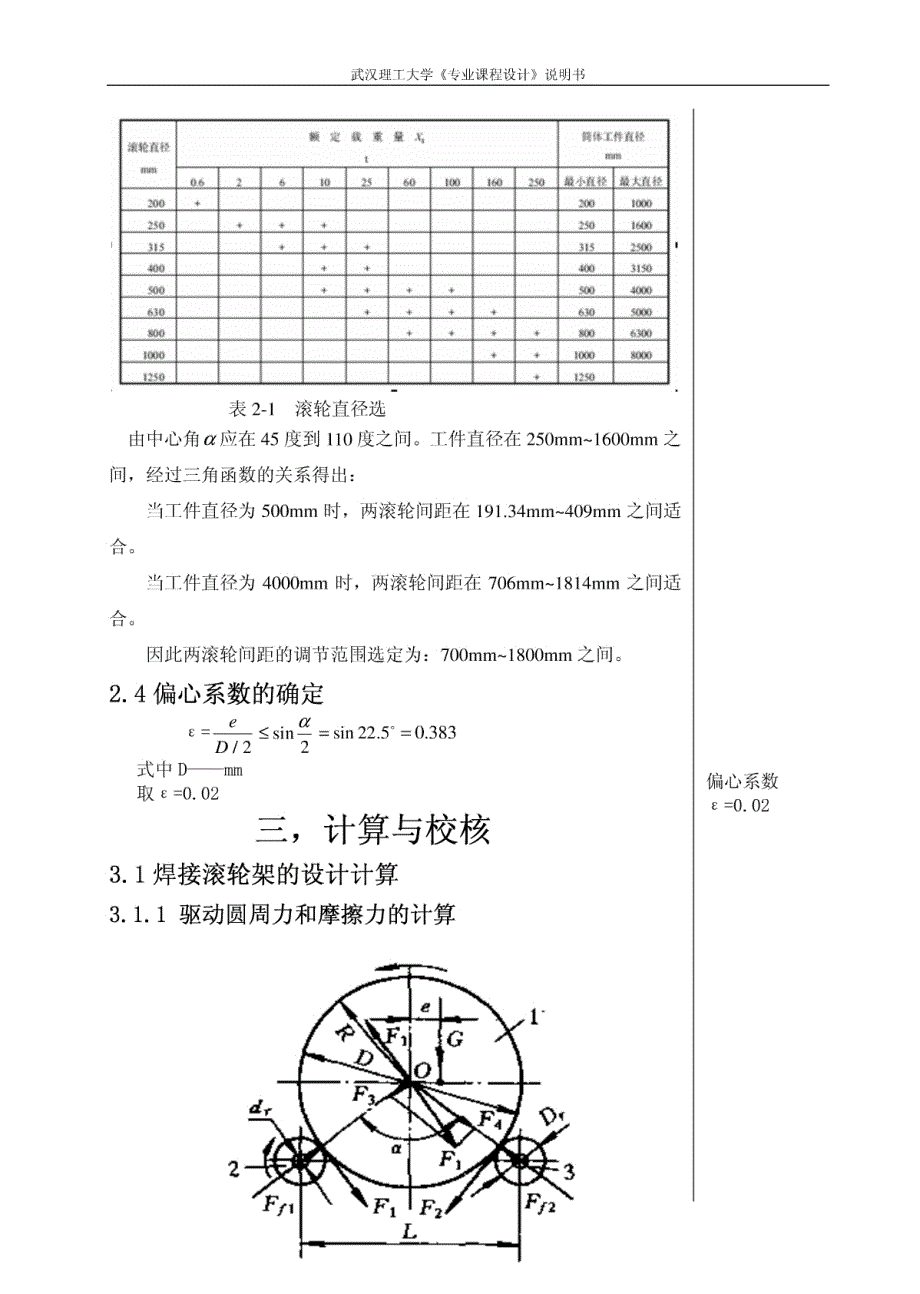 焊接滚轮架课程设计论文_第3页