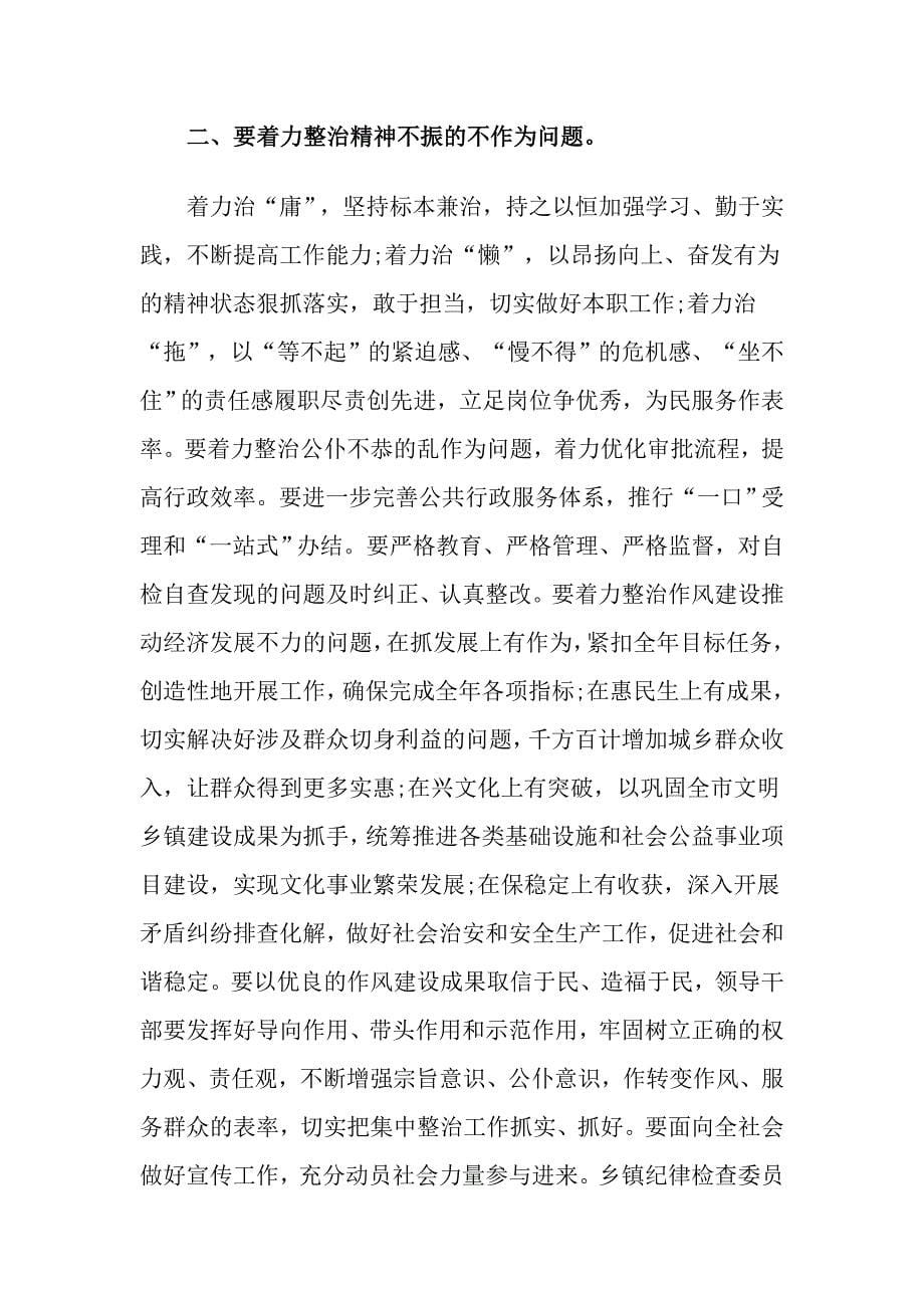 不作为不担当对照检查发言材料_第5页