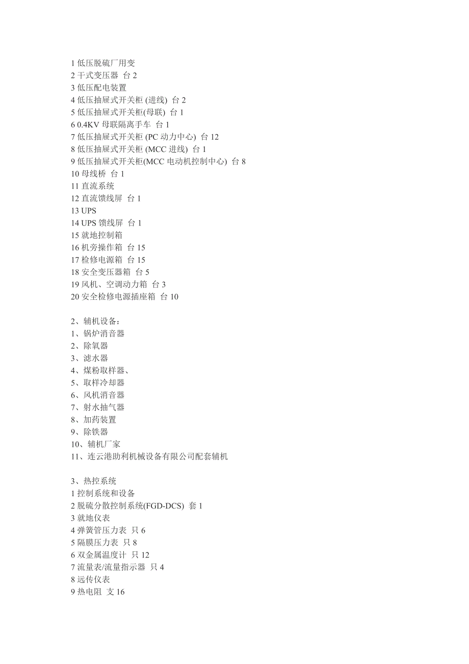 新建自备电厂所需设备清单_第3页