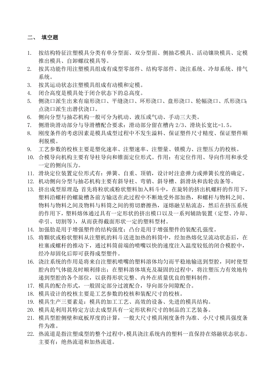 塑料成型工艺与模具设计复习题_第3页