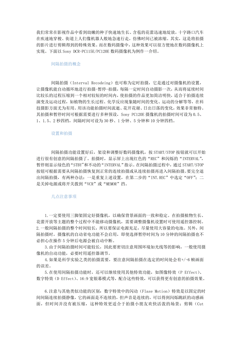 [DV的间隔拍摄技巧]_第1页