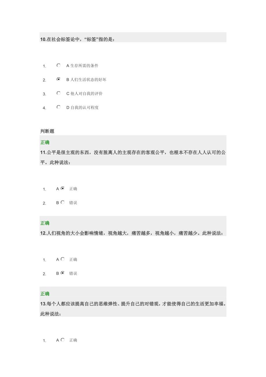 如何通过认知论管理情绪-时代光华考题和答案_第4页