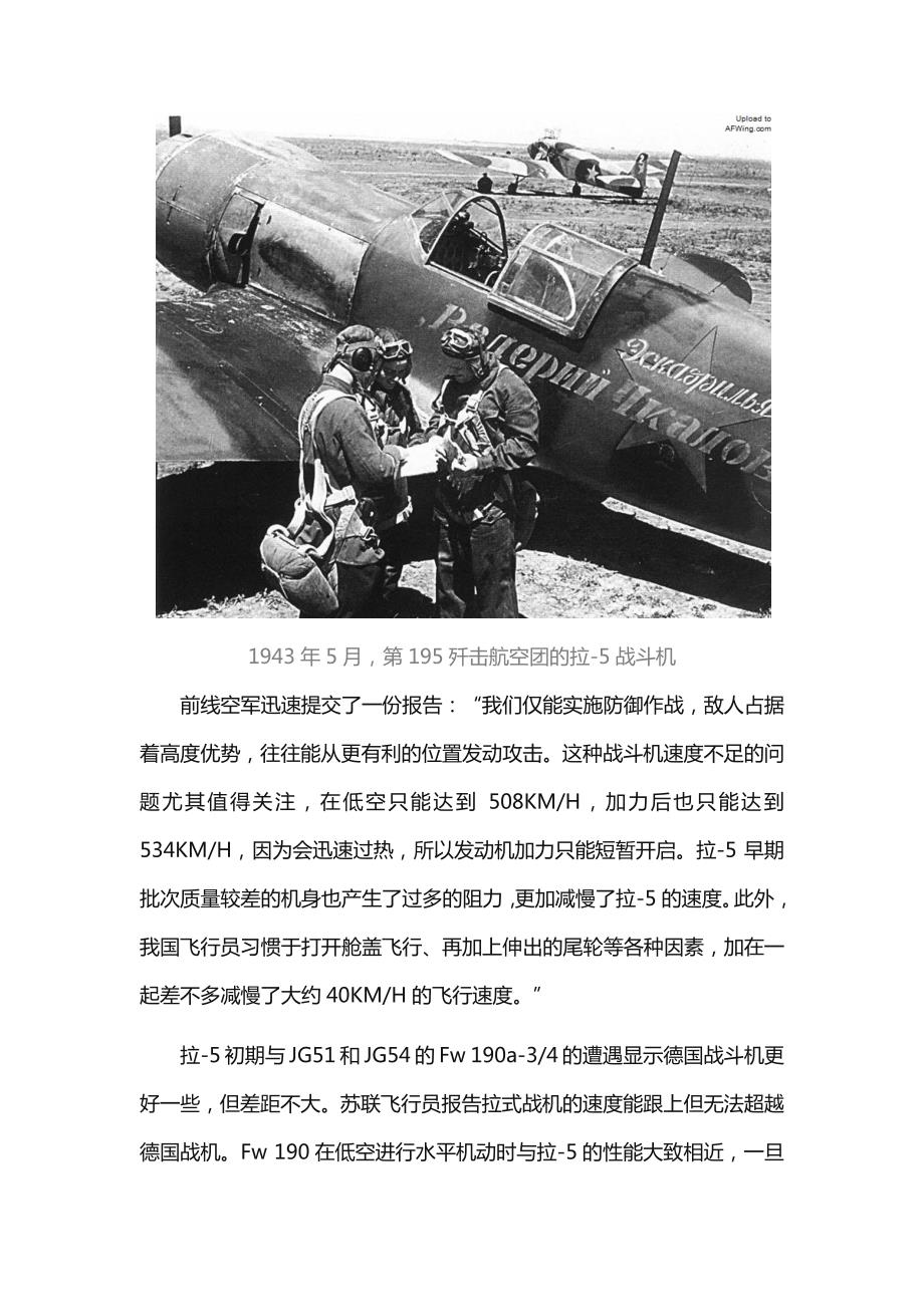 东线上空的较量——拉-5 7 Vs Fw 190_第2页