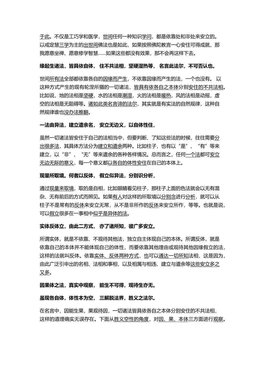 《解义慧剑》颂词浅释(上)_第2页