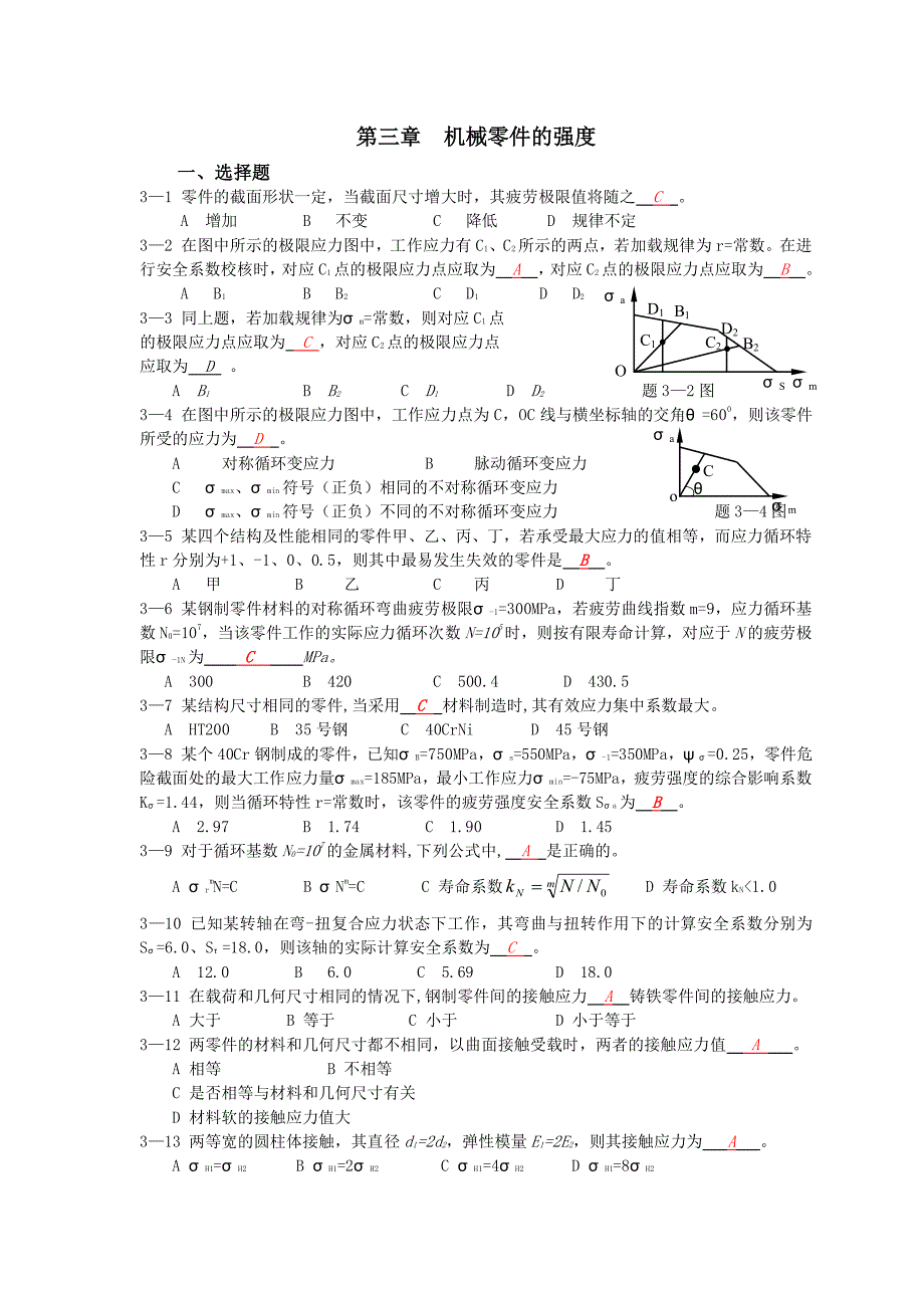 机械设计作业3答案_第1页