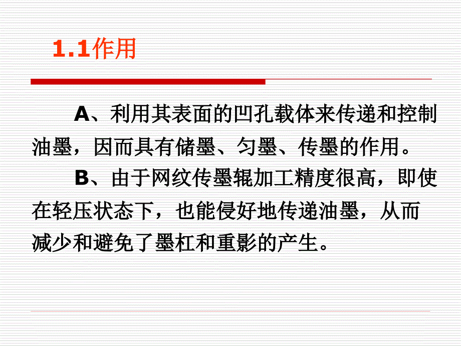 【PPT课件】网纹辊.ppt2_第3页