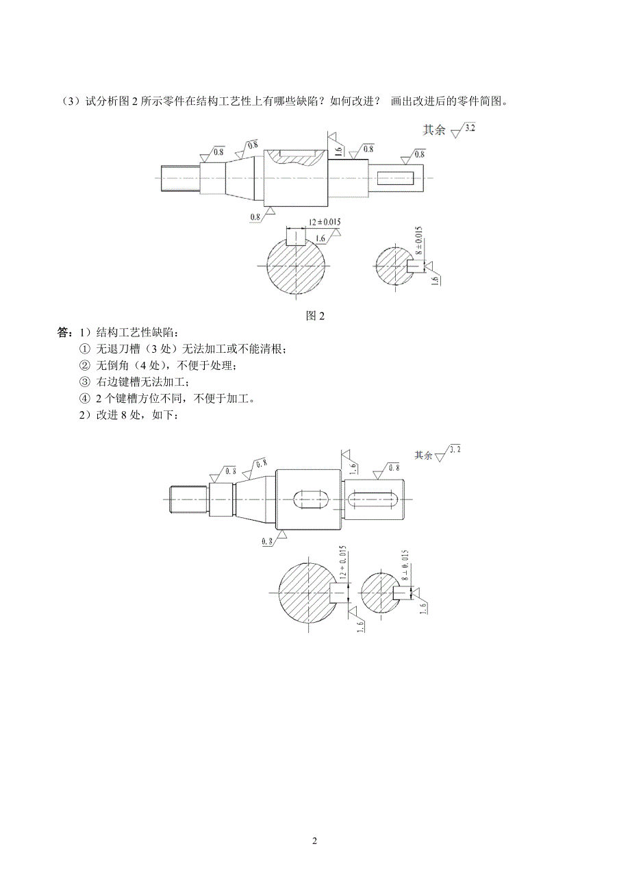 机械制造技术基础作业-参考答案_第2页