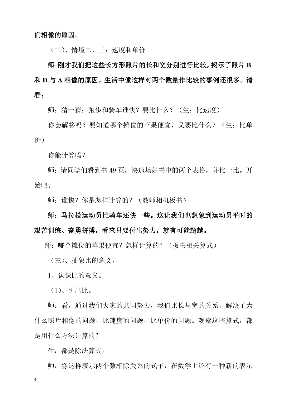 《生活中的比》教学设计_第4页