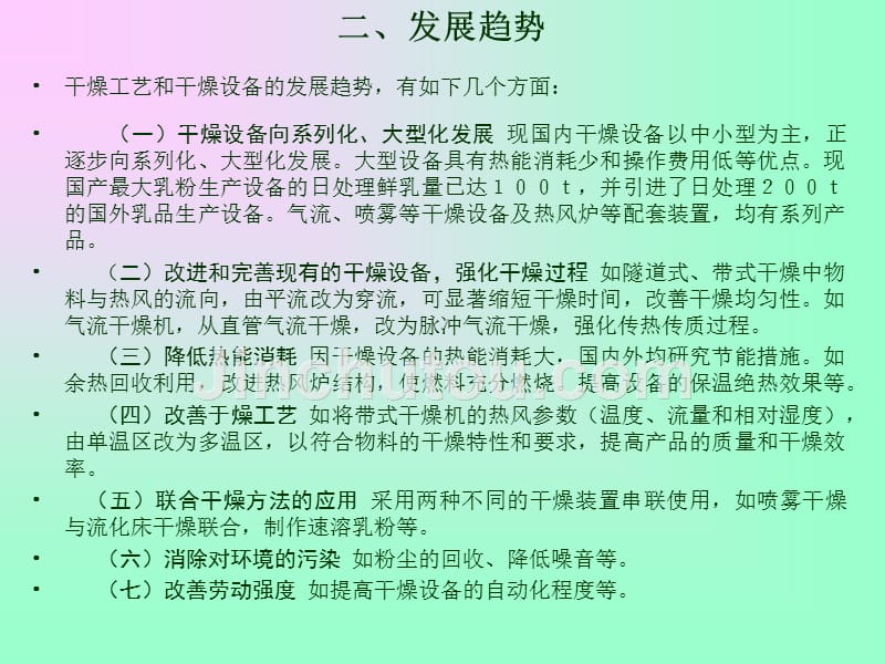 食品机械与设备课件第九章_第3页