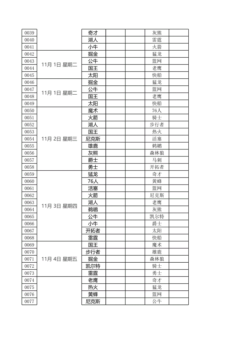 2016-2017NBA常规赛赛程表_第2页