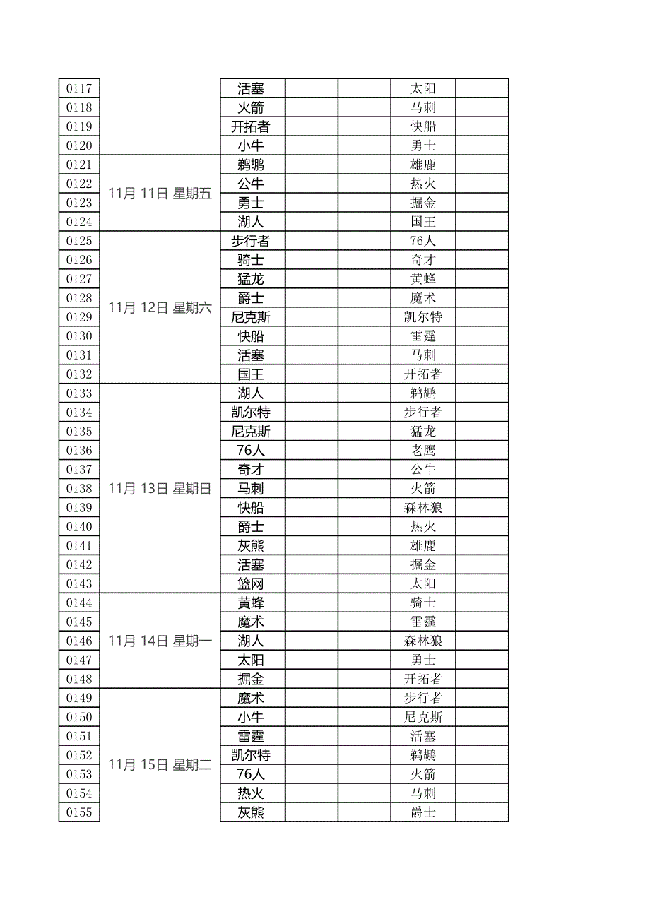 2016-2017NBA常规赛赛程表_第4页