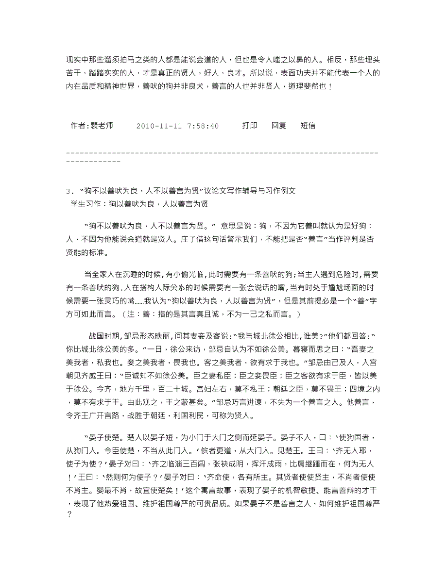 《狗不以善吠为良,人不以善言为贤》 议论范文_第3页