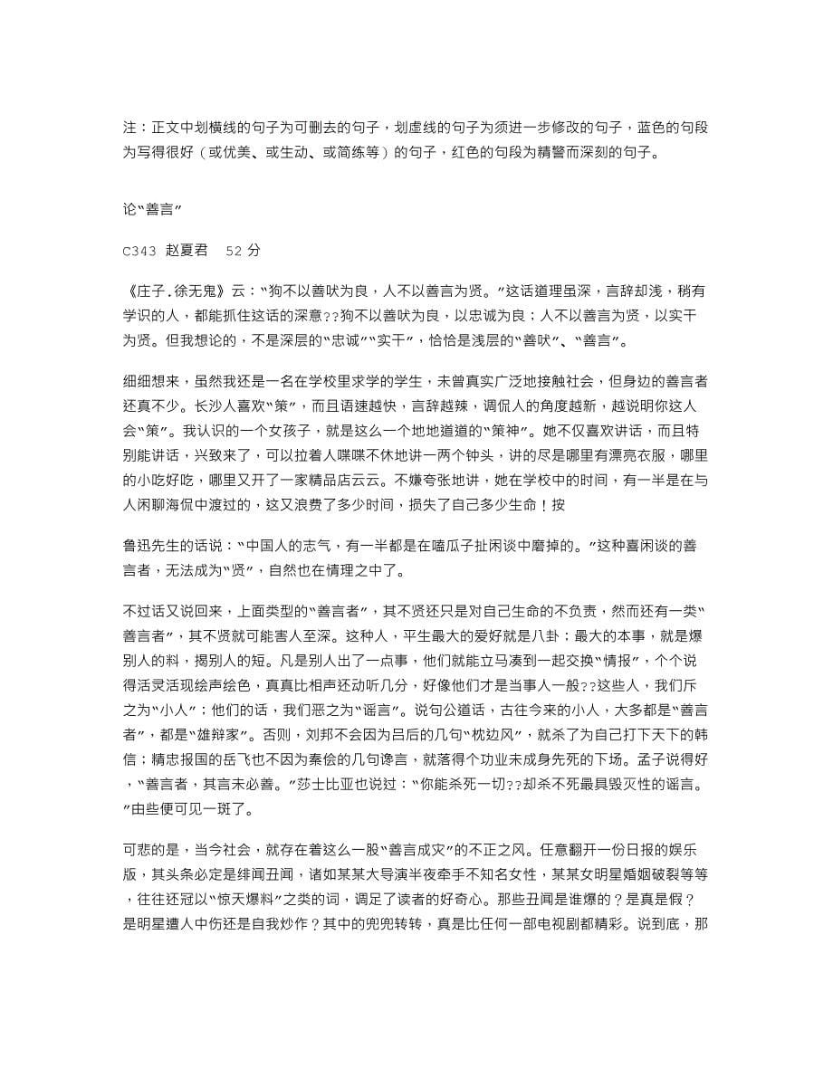 《狗不以善吠为良,人不以善言为贤》 议论范文_第5页