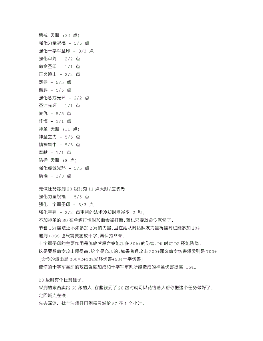 WOW骑士升级_第1页