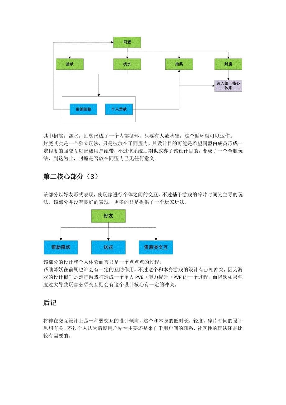 《将神》游戏策划分析_第5页