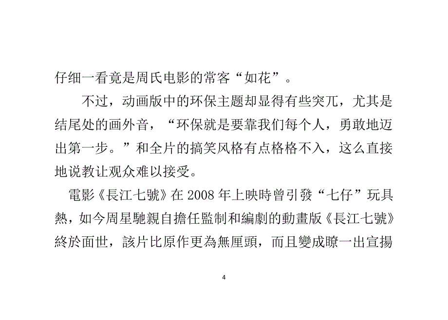 《长江七号》动画版环保主题被批生硬_第4页